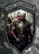 Шеврон патч Вільний торговець зі свитою Warhammer 40000 на липучці велкро - зображення 1