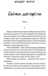 Свічки догоріли. Мараї Шандор - зображення 3