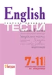 Англійська мова. English Exam Focus. Test. Тестові завдання з відповідями 7-11 клас. Євчук О., Доценко І. - изображение 1