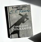 Проблема страждання. Клайв Стейплз Люїс - зображення 2
