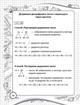 Довідник молодшого школяра. Математика. 1-4 клас. Марченко Ірина - зображення 2