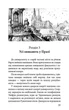 Варта у Грі. Книга 2. Артефакти Праги. Наталія Матолінець (9786177877324) - изображение 3