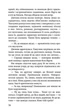 Варта у Грі. Книга 2. Артефакти Праги. Наталія Матолінець (9786177877324) - изображение 4