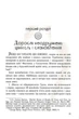 П'ять мов любови для неодружених. Чепмен Гері - изображение 7