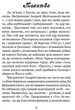 Молитовник для родини. Сапеляк Оксана - зображення 8