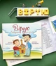 Вірую. Оповідання для дітей. Бруно Ферреро, Анна Пейретті - зображення 2
