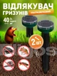Потужний ультразвуковий відлякувач 2 шт. гризунів, кротів, мишей, для саду на сонячних батареях Smart (solar) - зображення 1
