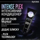 Интенсивный кондиционер SYOSS Intense Plex 250 мл (9000101731545) - изображение 8
