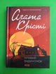 Кривий будиночок Аґата Крісті Книжковий клуб - зображення 1