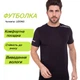 Футболка LIDONG LD-03809 Колір: Чорний Розмір: 3XL (52-54) - зображення 1