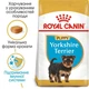 Сухий повнораційний корм для цуценят Royal Canin Yorkshire Terrier Puppy породи йоркширський тер'єр віком від 2 до 10 місяців 1.5 кг (3182550743471) (39720151) - зображення 3