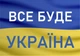 Календарь настенный квартальный на 2027 год на три пружины, Apriori , Все Буде Україна , Флаг Украины , 29,7х61см - изображение 2