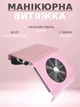 Вытяжка для маникюра SMX 858-2A 40W (розовая) - изображение 1