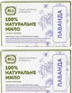 Упаковка мыла туалетного натурального Яка Лаванда ручной работы 75 г х 2 шт (29615117) - изображение 1