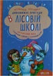 Загадковий Яшка. Сонячний зайчик і Сонячний вовк - Нестайко В. (9789664290125) - изображение 1