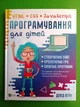 Програмування для дітей HTML CSS та JavaScript Вітні Віват - зображення 1