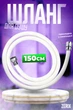 Шланг для душа силиконовый 150 см Zerix Z-02 White ZX3069 - изображение 1