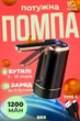 Помпа для воды электрическая диспенсер аккумуляторный мощный 1200mAh для бутылей BRS Black - изображение 1