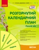 Розгорнутий календарний план. Весна. Ранній вік (НОВА РЕДАКЦІЯ) Автор Ванжа С. М. (9786170975102) Ранок - зображення 1
