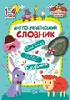 Початкова школа Англо-український словник 1-4 класи Фісіна А - зображення 2
