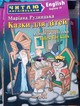 Сказки для детей Tales for kids Читаю на английском - изображение 8