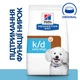 Лечебный корм Hill's PD Canine K/D Early Stage Сухой корм для собак для поддержки функции почек на ранней стадии заболевания 1,5 кг (605881) - изображение 2