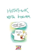 Нотатник кота Інжира (малиновий). 978-966-944-238-3 - зображення 2