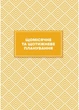 Учительский планер (цветы). 978-966-944-280-2 - изображение 6