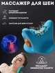 Электрический массажер для шеи LY-471 SPIN PILLOW, для снятия мышечного напряжения - изображение 7