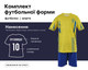Футбольна форма дитяча збірної України з вашим прізвищем та номером, колір, жовтий/синій, на зріст 125-130 вік 8-10 років (PS128/YB) - зображення 1