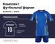 Футбольна форма дитяча збірної України з вашим прізвищем та номером, колір синій, на зріст 125-130 вік 8-10 років (PS128/BB) - зображення 1