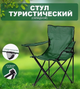 Кресло раскладное для отдыха и туризма зеленое - изображение 1