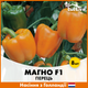 Перец Магно F1, 8 шт - изображение 1