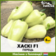 Перец Хаски F1, 8 шт - изображение 2