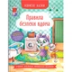 Книга Полезные сказки: Правила безопасности дома (укр) Crystal Book F00030736 - изображение 1