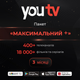 Подписка YouTV Тариф «Максимальный+» на 3 мес. официальная более 400 телеканалов для 5 устройств. - изображение 1