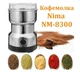 Электрическая мельница кофемолка Nima NM-8300 роторная из нержавеющей стали измельчитель кофе специй сахара - изображение 2