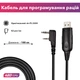USB кабель для программирования раций Baofeng и Kenwood CH340 - изображение 2