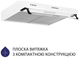 Витяжка Minola HPL 614 WH (плоска) - изображение 2