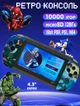 Игровая консоль портативная XPro M7-4.3" экран 10000в1 игр 16bit PSP, PS1, N64, ТВ выход, micro SD - изображение 1