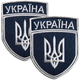 Набір шевронів 2 шт на липучці Укрзалізниця Україна 7х9 см рамка срібло - зображення 1