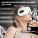 Массажер для глаз INSPIRE BISD-10SB - изображение 2