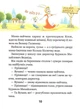 Дивовижні пригоди у лісовій школі. Сонце серед ночі/Нестайка Всеволод/9789664298794 - зображення 6