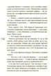 Назустріч собі/Бенза Софія/978-966-580-619-6 - зображення 5