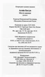 Місто-капкан/Богун Агнія/9786177656912 - зображення 4