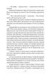 Вальдшнепи/Хвильовий Микола/9789660394834 - изображение 4