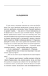 Вальдшнепи/Хвильовий Микола/9789660394834 - изображение 5