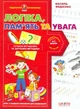 Логіка, пам'ять та увага/Федієнко Василь/978-966-429-038-5 - зображення 1