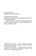 Поворот ключа/Рут Веа/9786178280451 - изображение 3