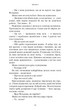 Обраниці/Ґранже Жан-Крістоф/9786175481301 - изображение 4